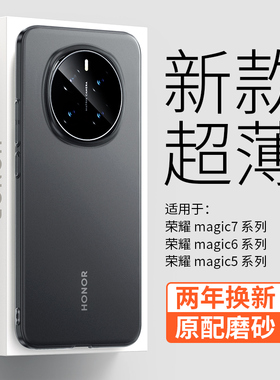 金佳适用荣耀Magic7Pro手机壳超薄新款裸感轻薄magic8磨砂简约6全包防摔高级8pro散热透气7防指纹5保护套