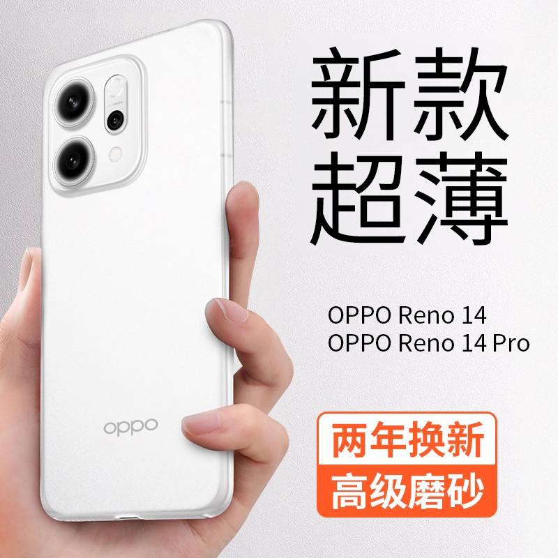 OPPOReno14新款磨砂手机壳