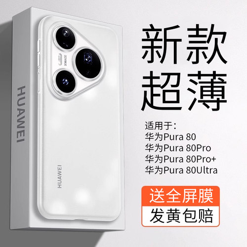 适用于Pura80Pro手机壳