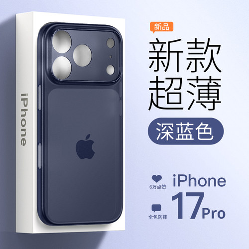 超薄适用苹果17promax手机壳