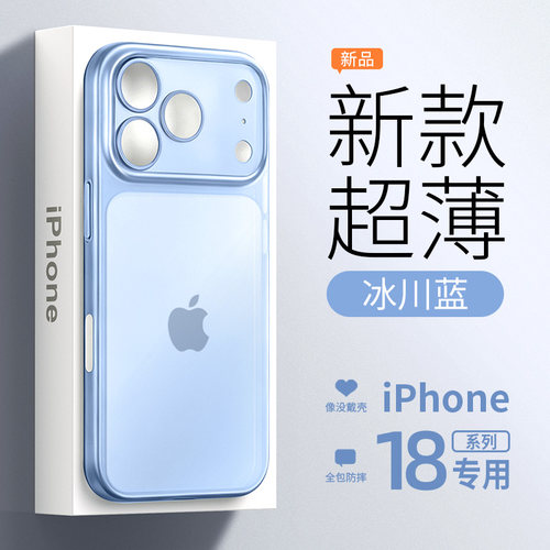 新款冰川蓝】苹果18ProMax手机壳