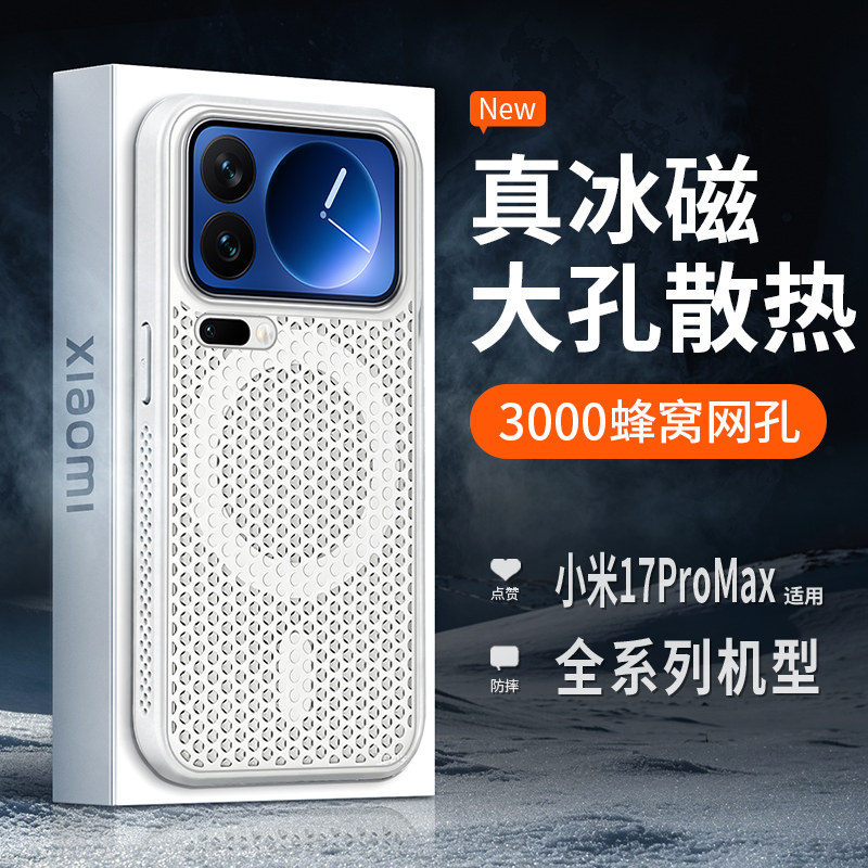 【冰磁散热】金佳适用小米17ProMax手机壳新款磁吸Xiaomi 15Pro超薄裸感简约14高级冰感蜂窝夏季透气保护套