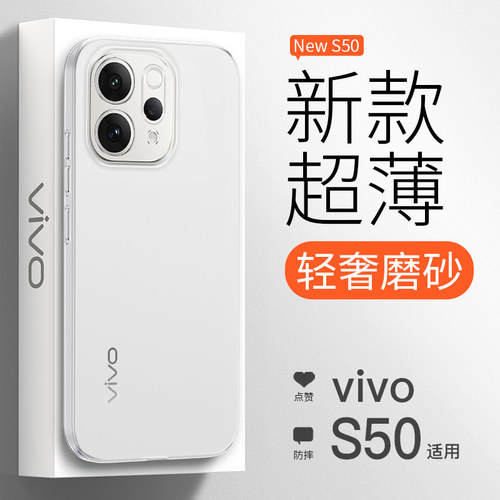 【新款】vivoS50超薄手机壳