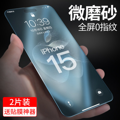 【电竞膜】适用苹果15磨砂高清膜