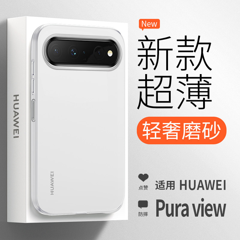 【超薄裸感】金佳适用华为 Pura X View手机壳轻薄散热新款磨砂简约保护套高级透明全包防摔商务男不沾指纹