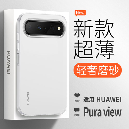 【超薄裸感】PuraXView手机壳