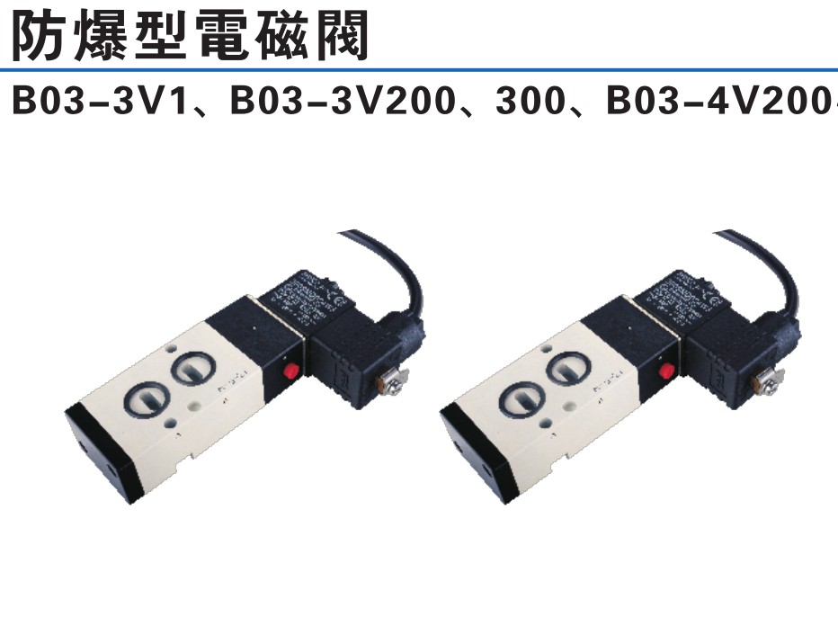 亚德客防爆电磁阀