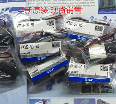 SMC VK332-5G-M5 VK332-5G-01 VK334V-5DZ-01  现货出售