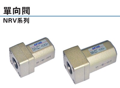 亚德客原装正品NRV系列单向阀 NRV06  NRV08  NRV10  NRV15 NRV20