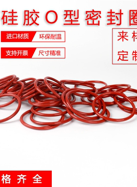 环保食品级硅胶O型形圈红色外径160/165/170/175/176/180 *3.5 MM