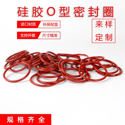 硅胶O型耐高温防水密封圈内径70/71/73/75/77.5/80/82.5/85*3.55