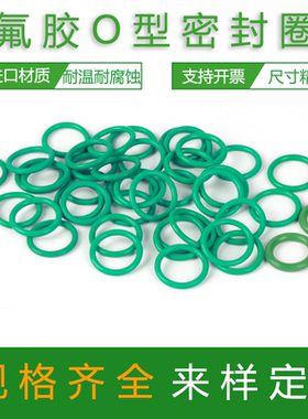 氟橡胶O形圈耐高温28/30/31/32/33/34/35/36/37/38/40/42/44/45*5