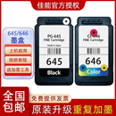 645 3360 646 TS3160 3460打印机连喷可加墨墨盒 MG2560 佳能原装