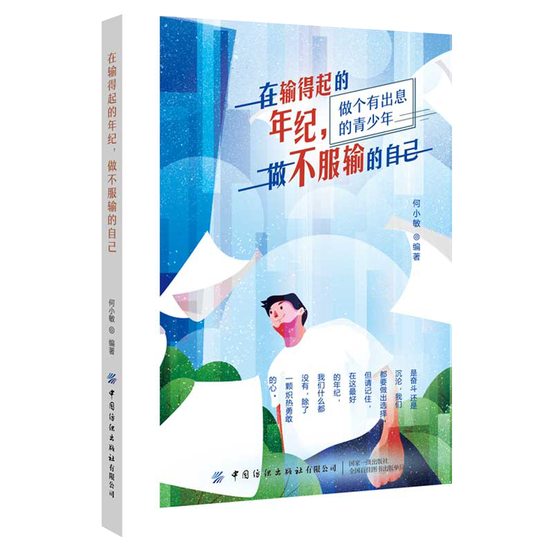 在输得起的年纪,做不服输的自己 你没有退路 才有出路 写给每一个不服
