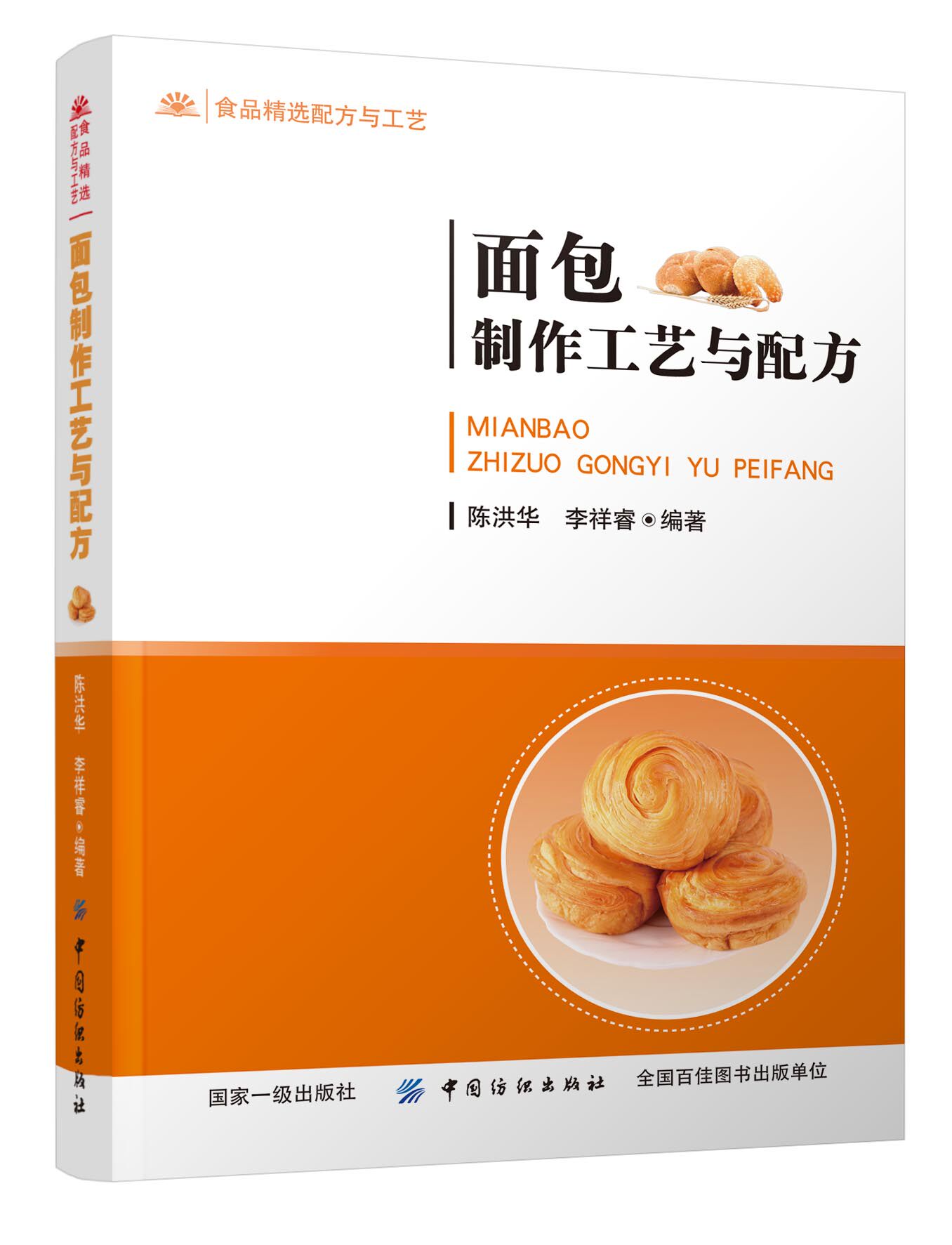 正版包邮 面包制作工艺与配方 面包烘焙书 面包机烘焙书 烘焙面包粉原料模模具 做烤面包的书烘焙教程书籍 新手学面包制作书籍