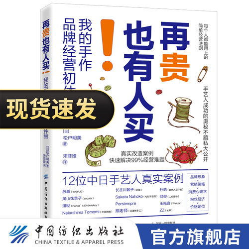 再贵也有人买!我的手作品牌经营