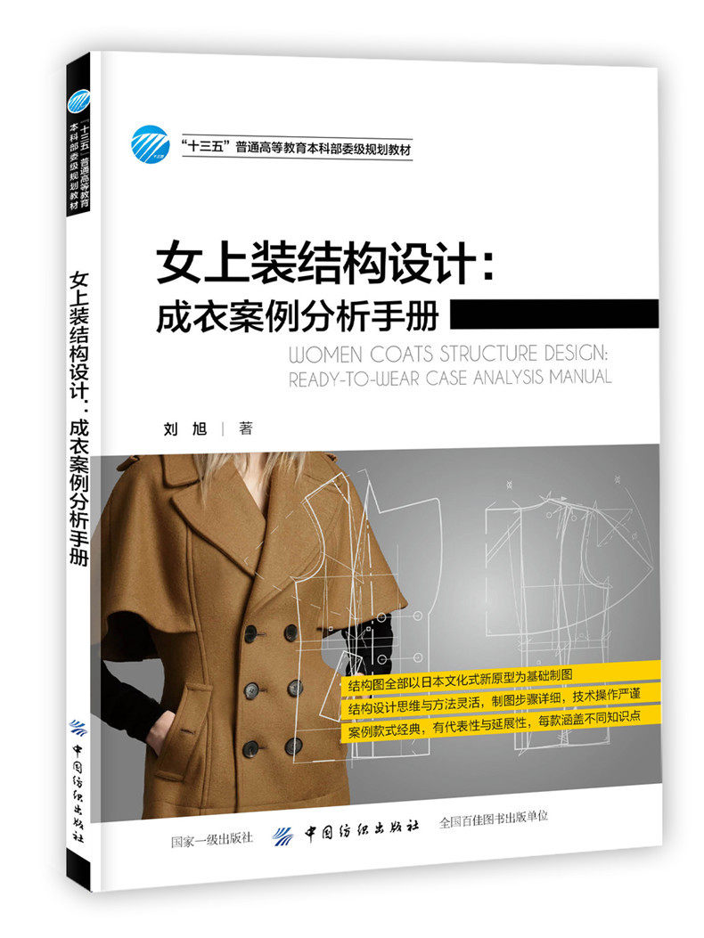 服装实用技术提高 服装造型学立体裁剪技术设计入门书籍自学零基础