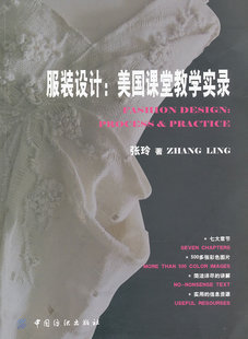 服装设计:美国课堂教学实录装设计入门书籍时装设计实务服装品牌策划营销教程