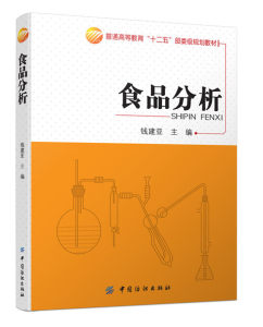 食品分析食品安全数据分析与风险监测食品工业上、下两篇组成食品科学与工程、食品质量与安全