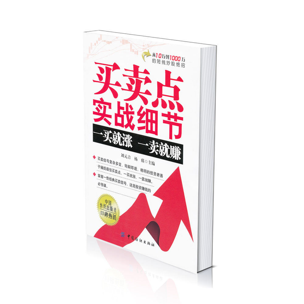 ÂòÂôµãʵսϸ½Ú Ò»Âò¾ÍÕÇ Ò»Âô¾Í׬ ÕÆÎÕһЩ¾µäÂòÂôÐźŠÊÇͶ×Ê׬ǮµÄ±ØÐÞ¿Î Ò»±¾Äܹ»°ïÖú¹ÉƱͶ×ÊÕßÀíÐÔͶ×Ê ¿ìËÙ»ñÀûµÄ¹¤¾ßÊé