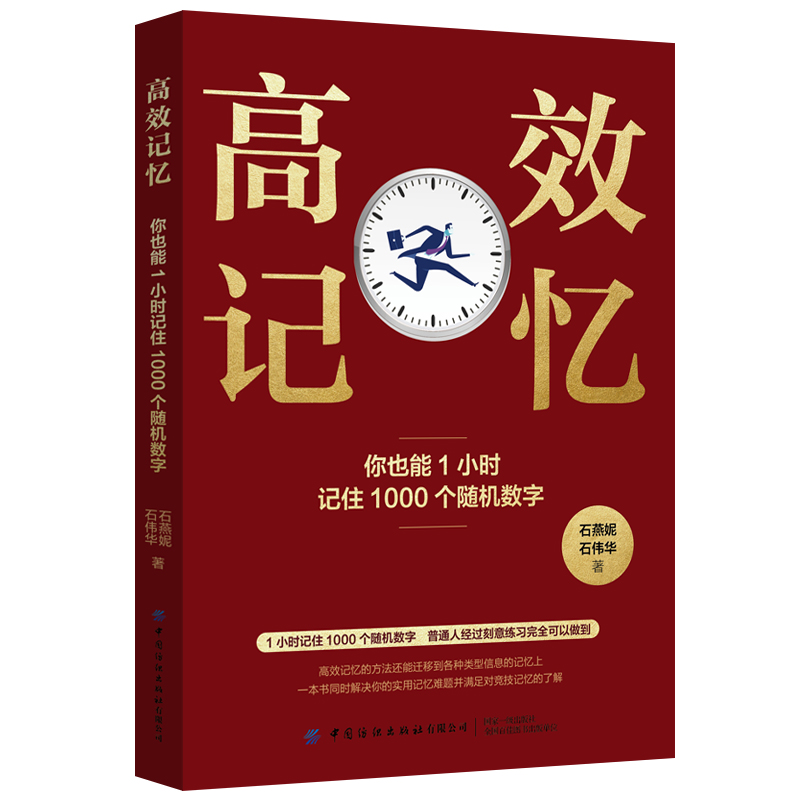 中国纺织出版社高效记忆