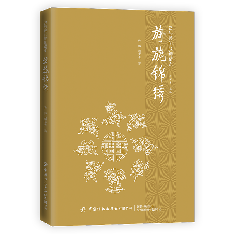 旖旎锦绣 孙晔 汉族民间服装 民间土织布工艺技巧 使用技艺织造工具