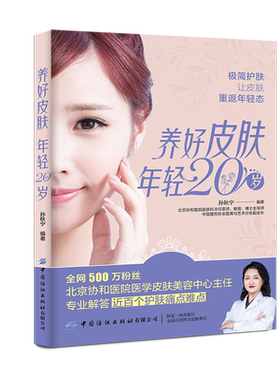 中国纺织出版社养好皮肤