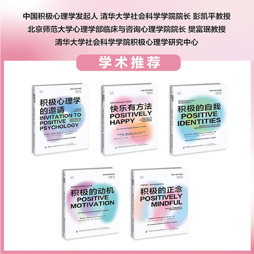 适合的6周幸福练习课 积极心理学的邀请 快乐有方法 积极的动机 积极的自我 积极的正念 积极的正念：达致平衡、充实与美好的方法