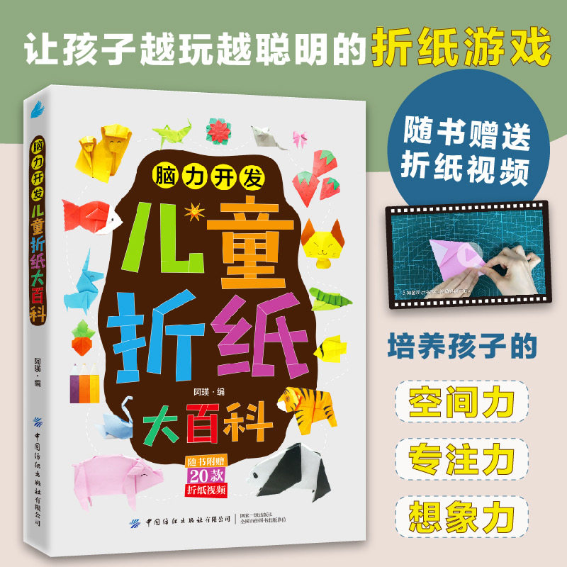 脑力开发：儿童折纸大百科  74款作品的折叠方法 开发孩子想象力、创造力