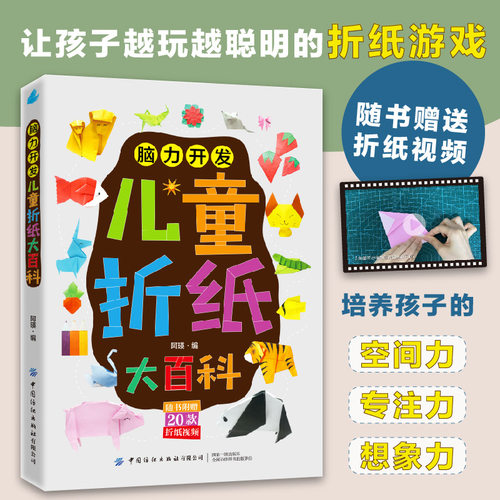 中国纺织儿童折纸大百科