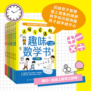 在探索中解鎖孩子 讓孩子著迷 數(shù)學(xué)潛能 眼光看世界 用數(shù)學(xué) 趣味數(shù)學(xué)書 一年級