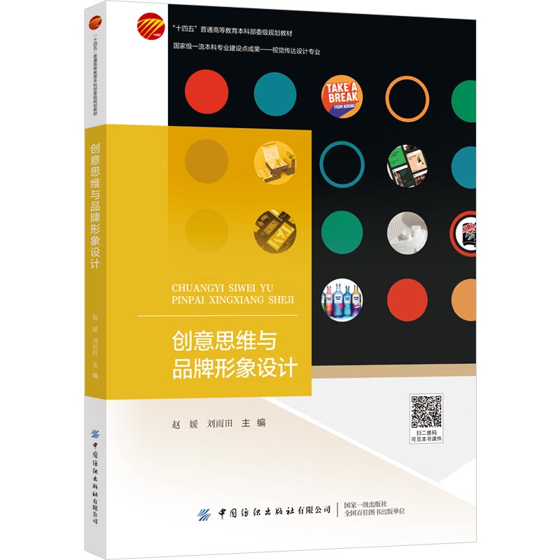创意思维与品牌形象设计  创意思维×品牌形象设计：从思维突破到视觉落地的全案指南图片