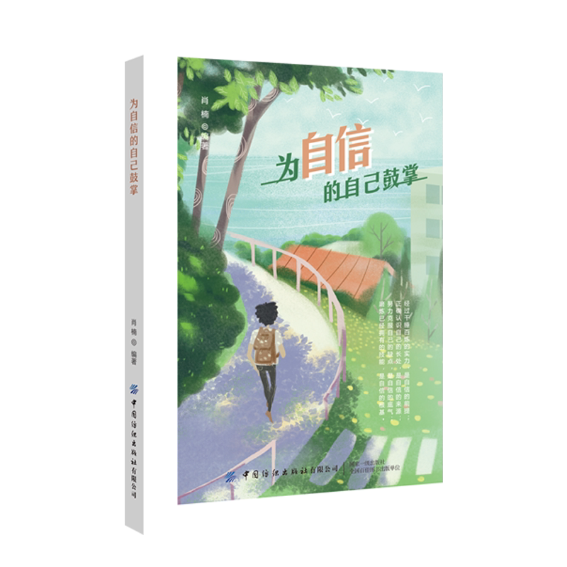 树立自信树立原则 建立自信的技巧寻找自信内心强大书 提高自信心书籍