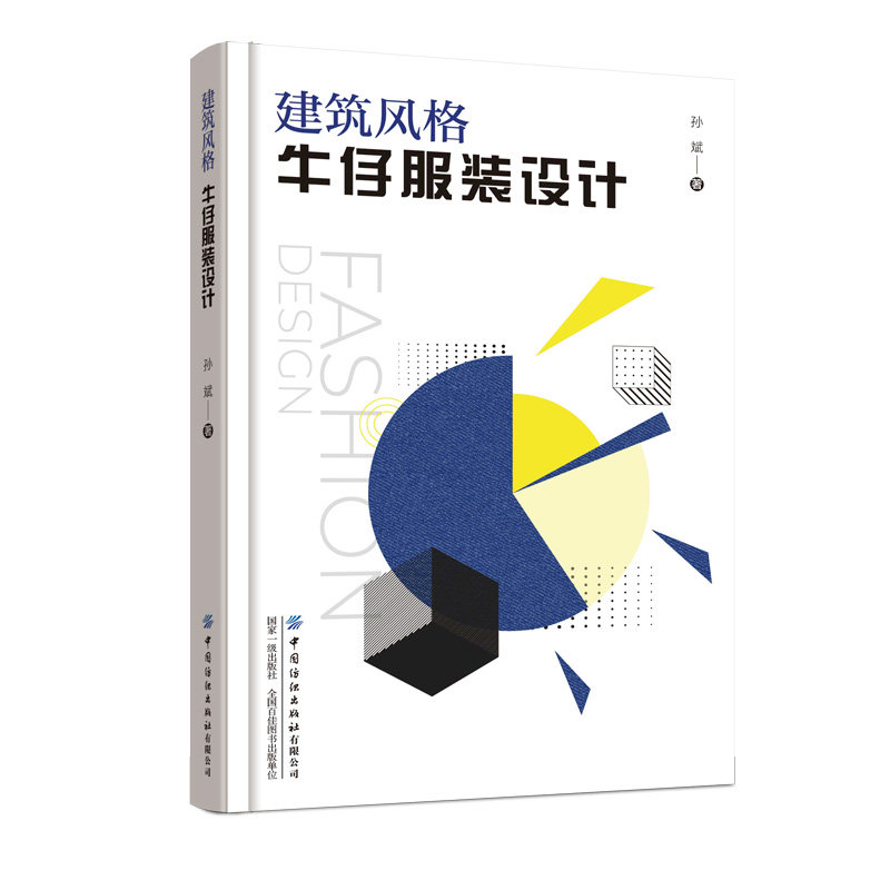 建筑风格牛仔服装设计 开拓牛仔服饰的研究方法,促进牛仔服饰的创新
