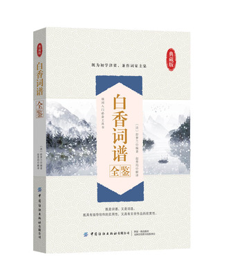 中国纺织白香词谱全鉴