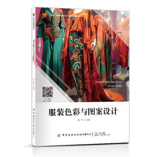 服装色彩与图案设计丰富的案例解析结合图文数据分析,形象、直观地展示了服装色彩与图案设计的具体方法!