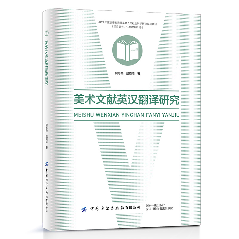 中国纺织出版社美术文献翻译