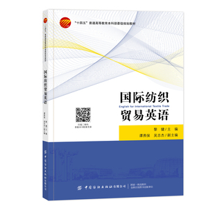 国际纺织贸易英语  国际纺贸英语：于丝缕间织就贸易诗章，国际纺织贸易流程，服装出口流程