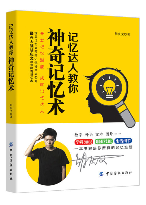 记忆达人教你神奇记忆术记忆宫殿超级记忆术 过目不忘记忆力训练方法技巧书籍 强大脑开发思维导图 如何提高记忆力