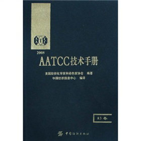 AATCC技术手册（83卷）绍了由美国纺织化学家和染色家协会(AATCC)提供的2008版技术手册 116个现行有效的测试方法 内容丰富