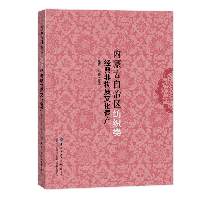 纺织工业—非物质文化遗产—介绍内蒙古 中国传统文化的精髓 技艺的