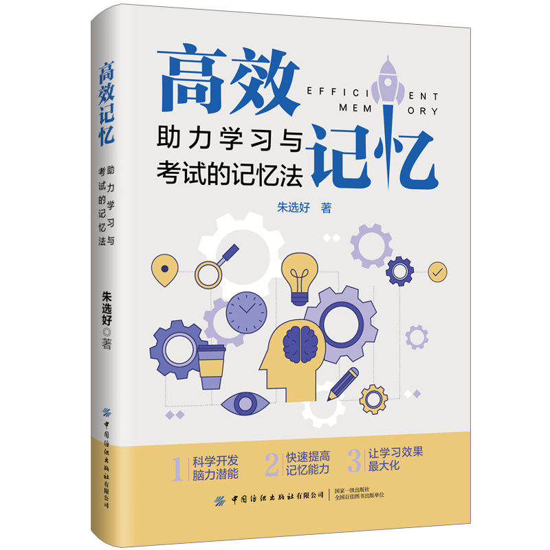 高效记忆助力学习与考试的记忆法