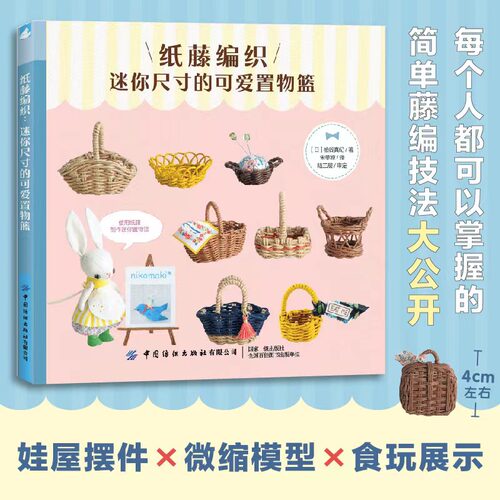 中国纺织迷你尺寸的可爱置物篮