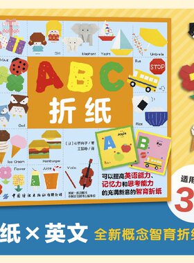 中国纺织出版社ABC折纸