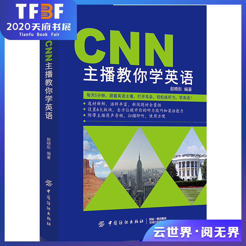 CNN主播教你学英语 听力密码:100天练成英语耳 英语听力王书听力训练英语入门 自学 零基础 四六级雅思托福学习教材词汇书