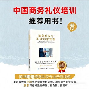 上百家世界500强企业礼仪培训师 更富有魅力 20年商务礼仪专家贾惠 更自信 商务形象 帮你打造更得体 商务礼仪与职业形象管理
