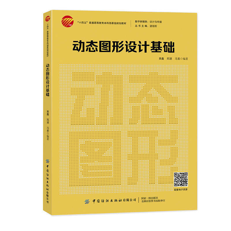 动态图形设计基础  涵盖UI和IXD动态图形设计的教材
