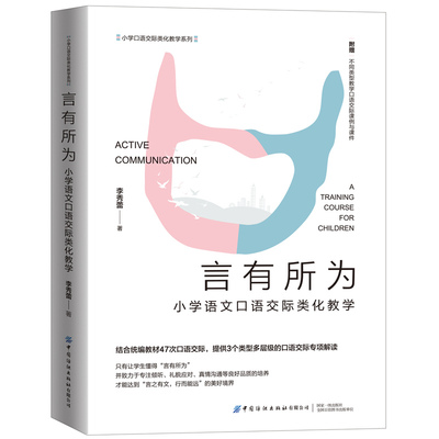 小学语文口语交际类化教学
