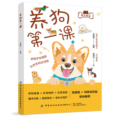 养狗第一课  养狗指南，狗狗日常护理，新手养狗教程，老年犬照护，养狗经验分享