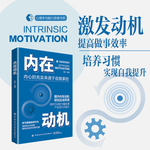 内在动机提升内在动机